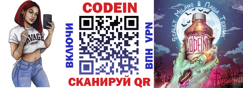 Кодеин напиток Lean (лин)  купить   Всеволожск 